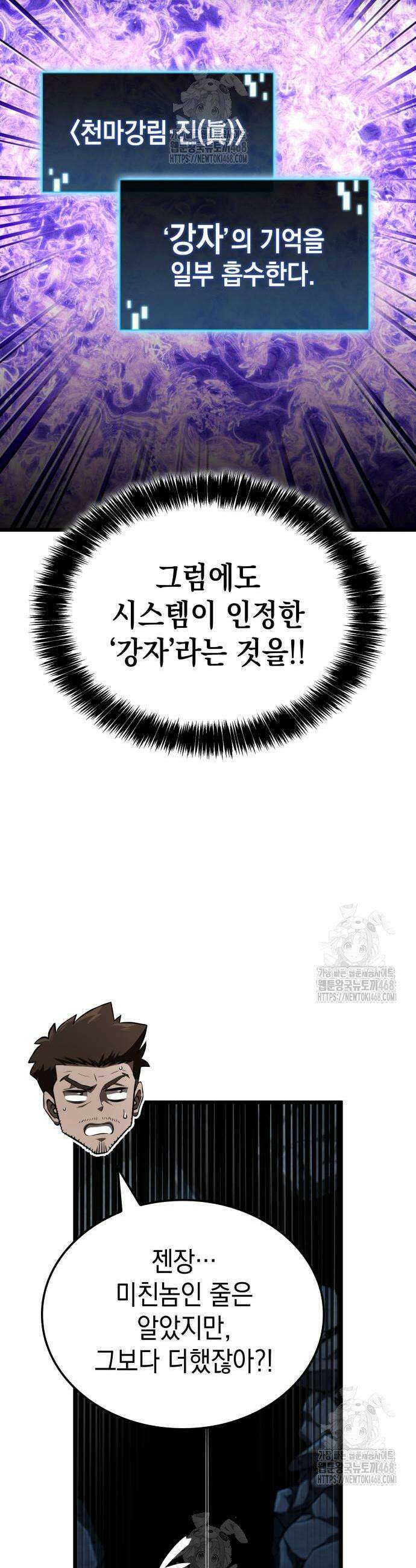 미친 재능의 플레이어 96화 31