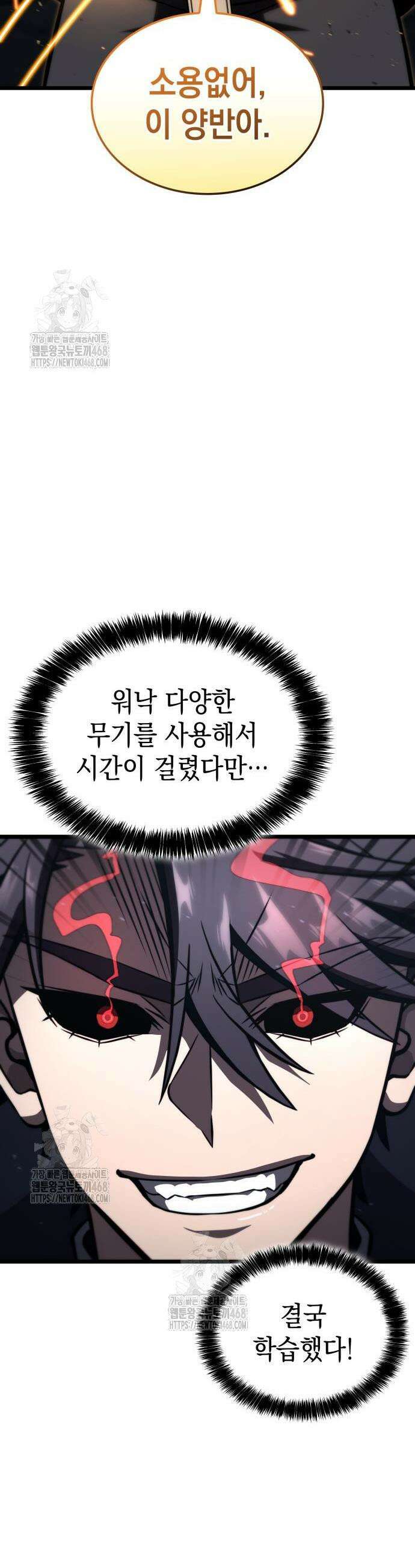 미친 재능의 플레이어 96화 44