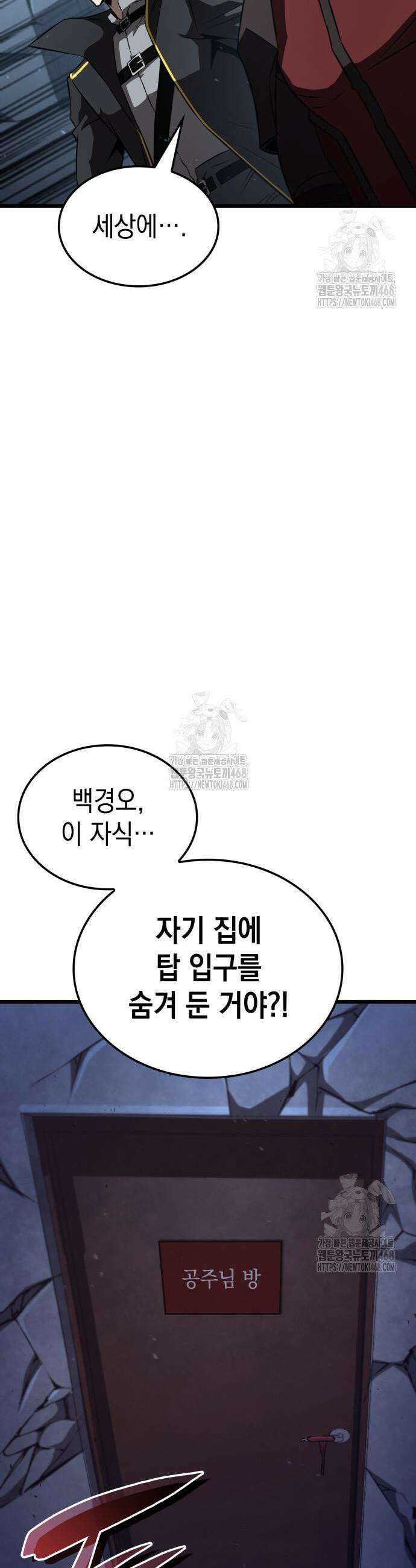 미친 재능의 플레이어 96화 52