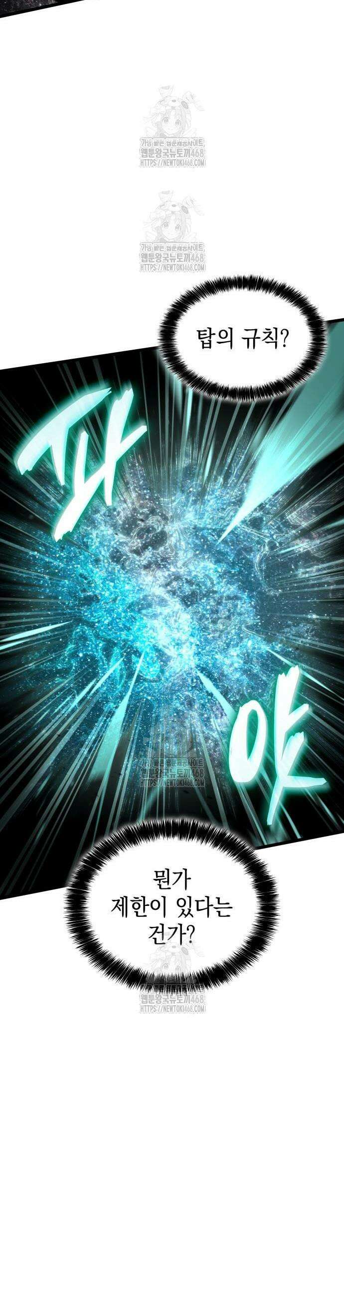 미친 재능의 플레이어 96화 56