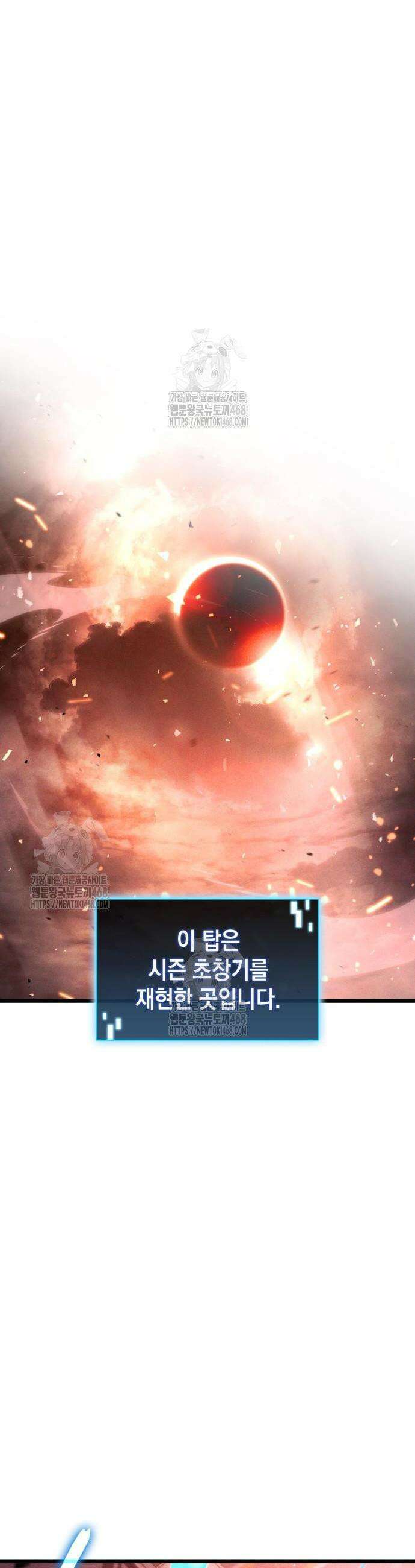미친 재능의 플레이어 96화 57