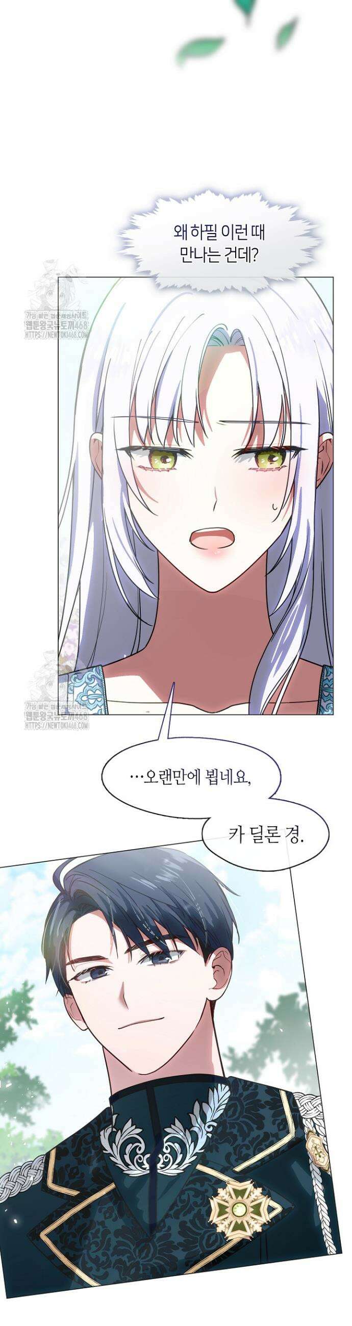 결혼식장에서 남편을 바꿨다 3화 2
