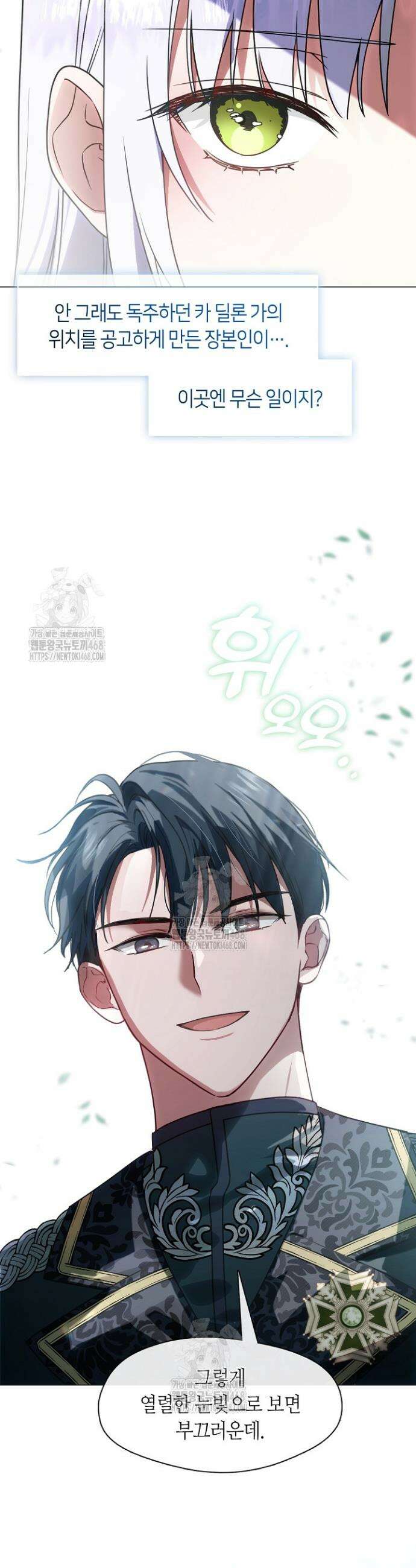 결혼식장에서 남편을 바꿨다 3화 5