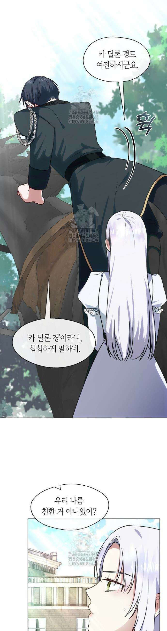 결혼식장에서 남편을 바꿨다 3화 6