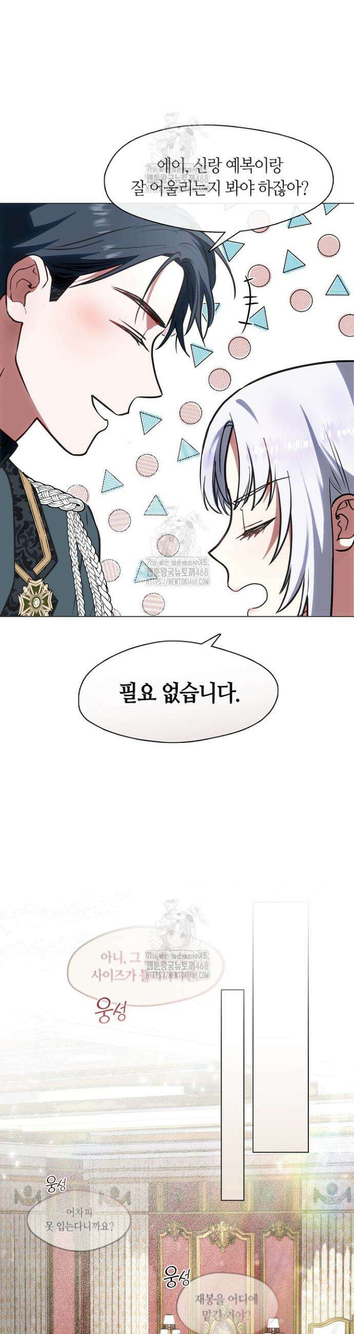 결혼식장에서 남편을 바꿨다 3화 9