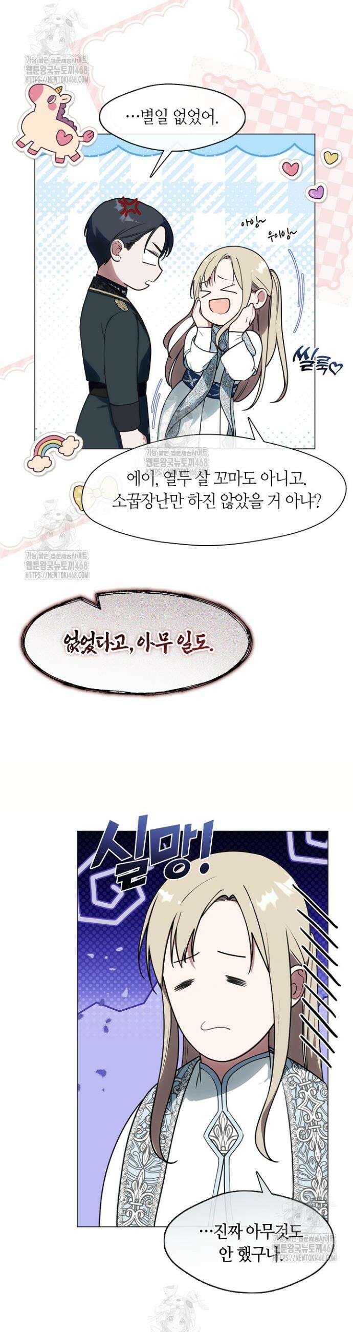 결혼식장에서 남편을 바꿨다 13화 3