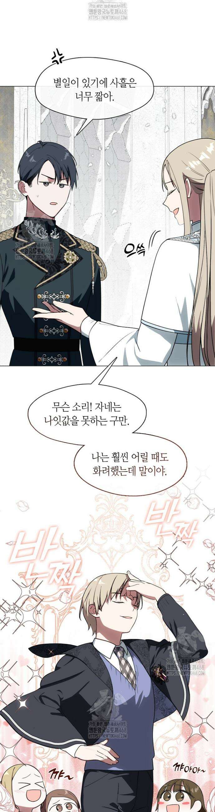 결혼식장에서 남편을 바꿨다 13화 4