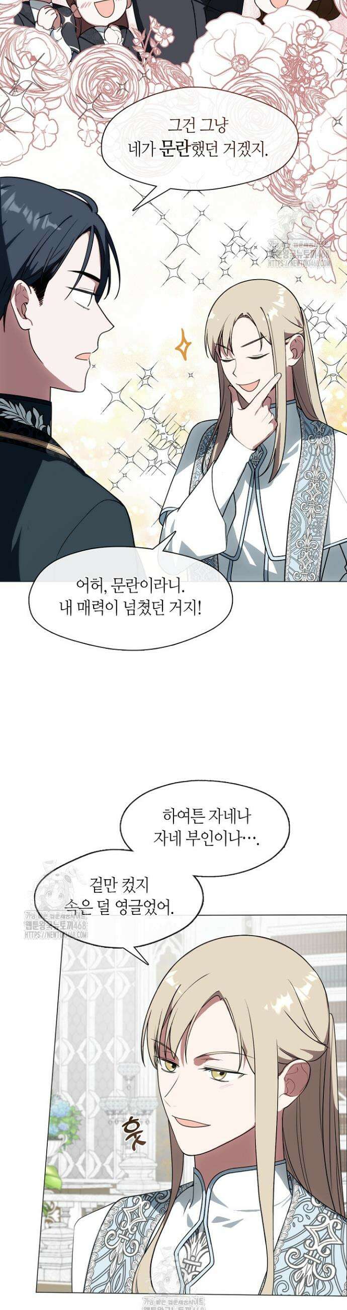 결혼식장에서 남편을 바꿨다 13화 5