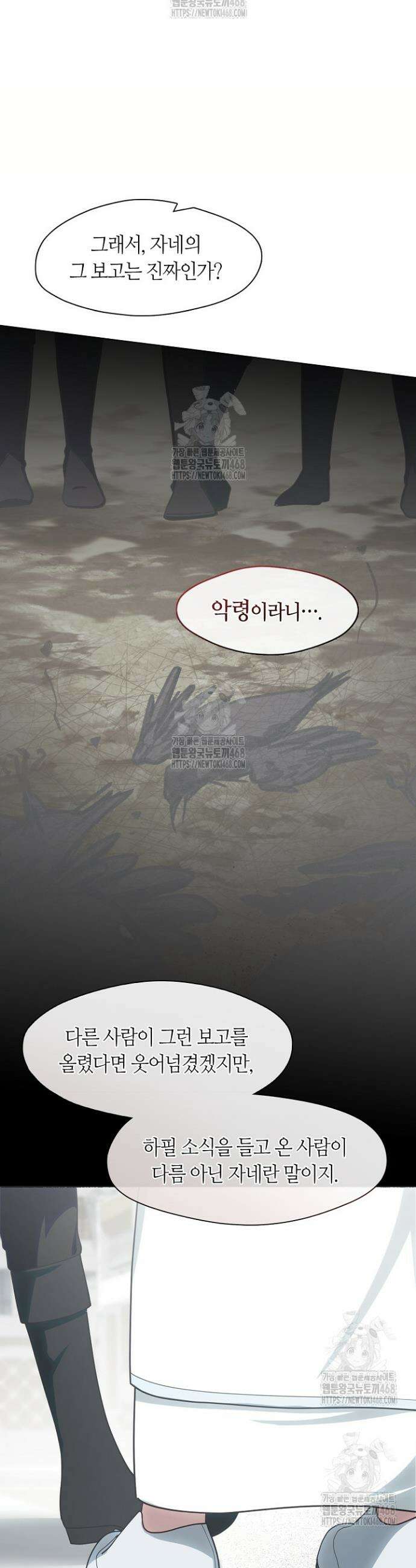 결혼식장에서 남편을 바꿨다 13화 6