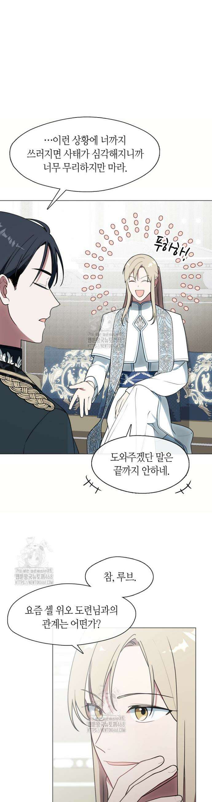 결혼식장에서 남편을 바꿨다 13화 10