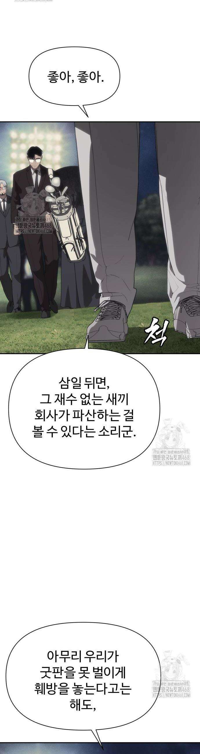 샤MONEY즘 21화 6