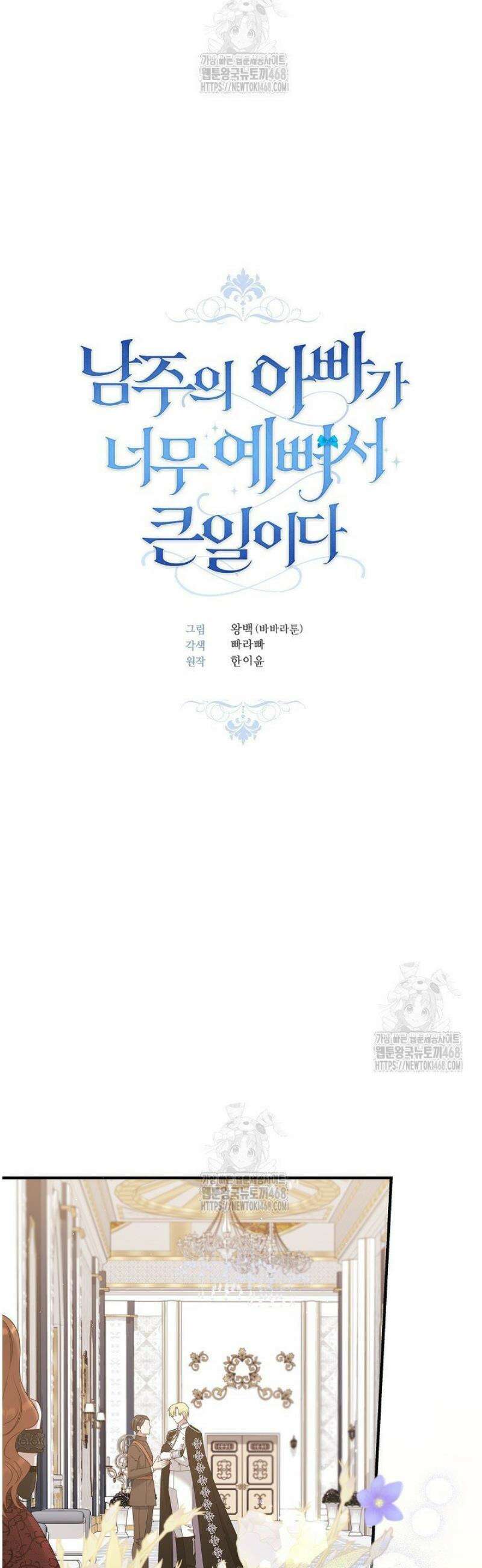 남주의 아빠가 너무 예뻐서 큰일이다 54화 3