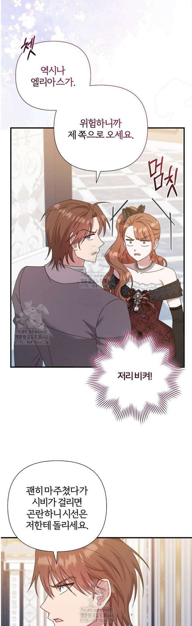 남주의 아빠가 너무 예뻐서 큰일이다 54화 5