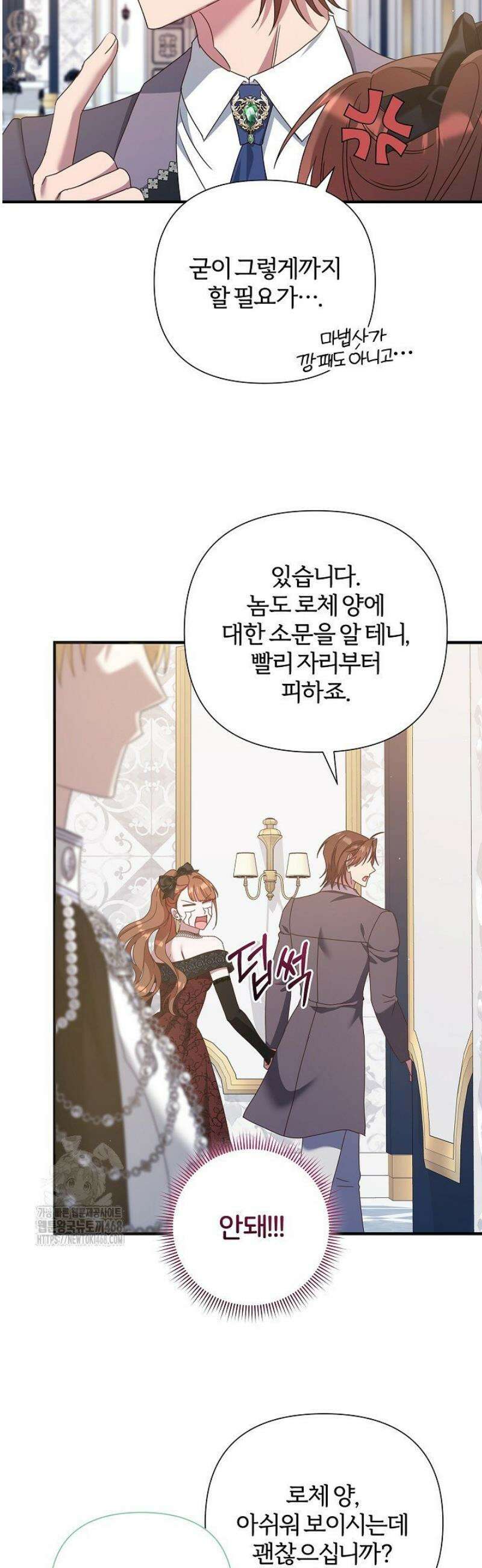 남주의 아빠가 너무 예뻐서 큰일이다 54화 6