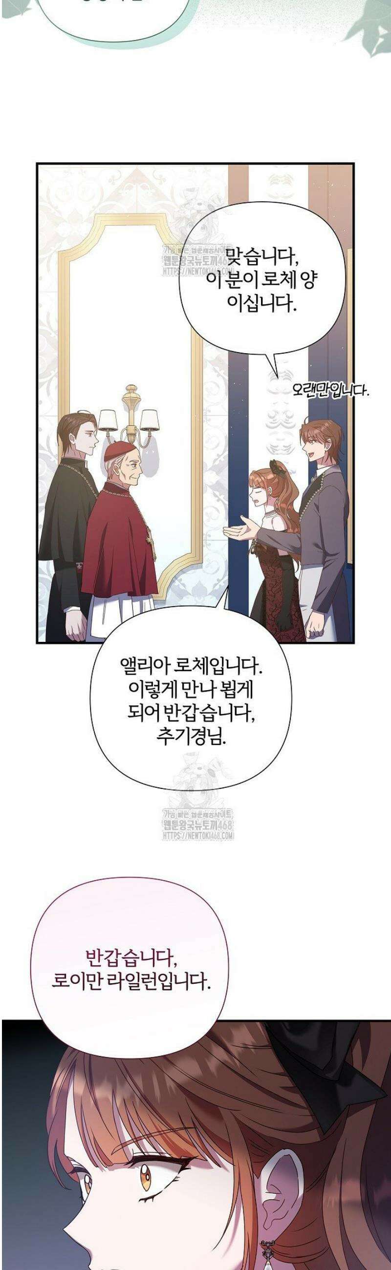 남주의 아빠가 너무 예뻐서 큰일이다 54화 8