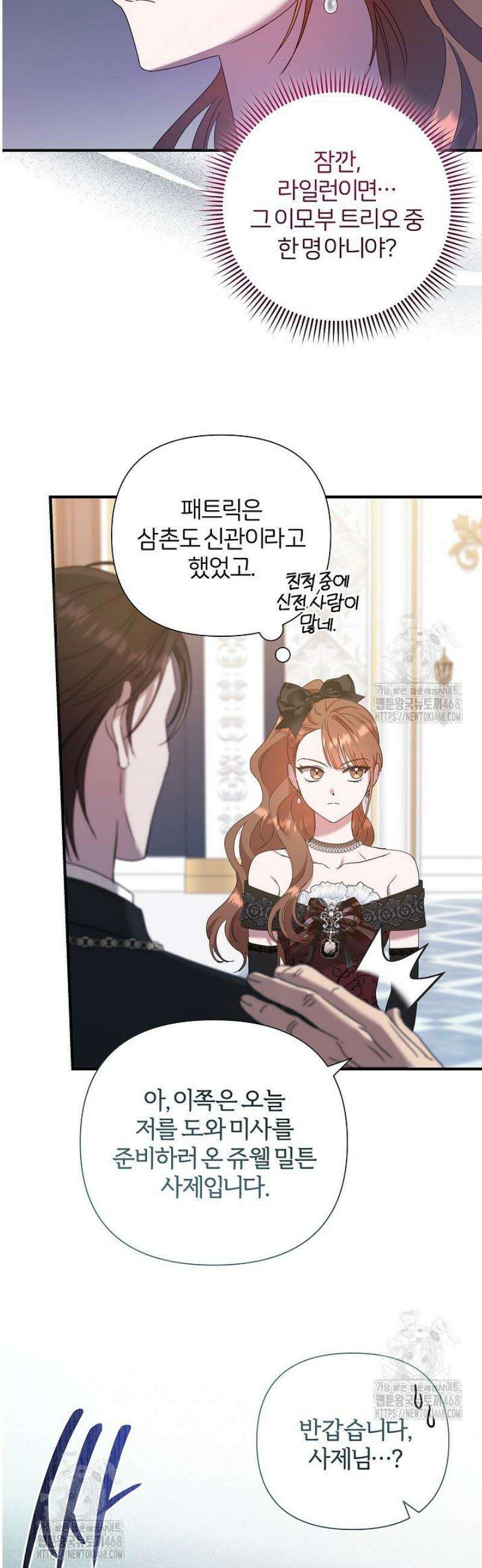 남주의 아빠가 너무 예뻐서 큰일이다 54화 9