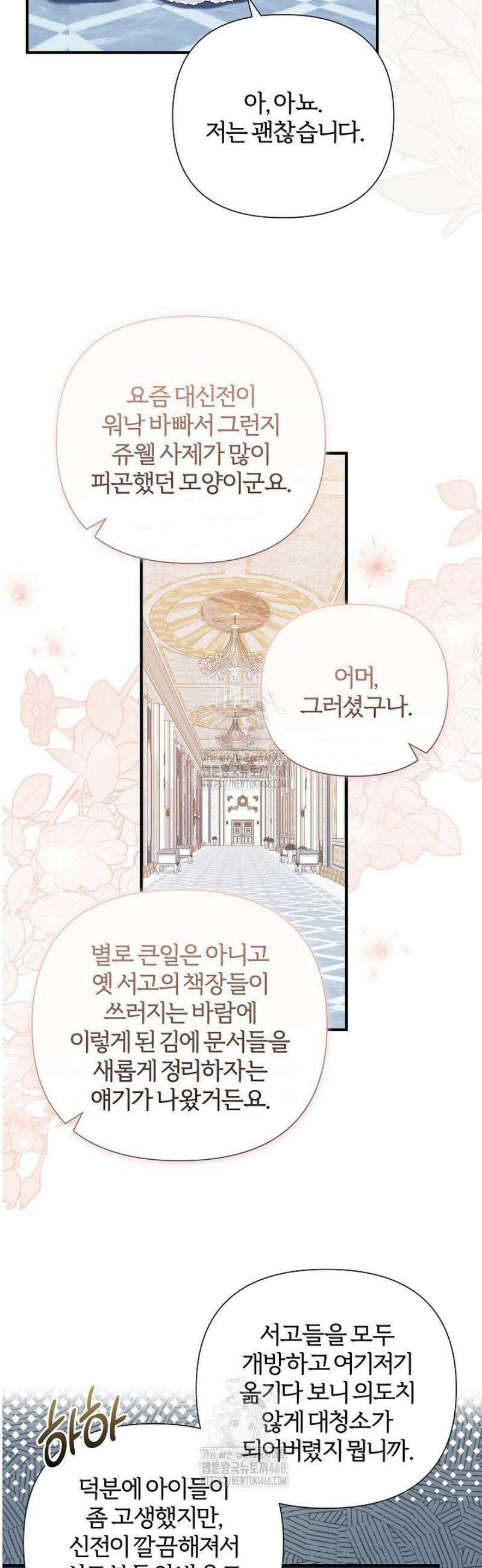 남주의 아빠가 너무 예뻐서 큰일이다 54화 11