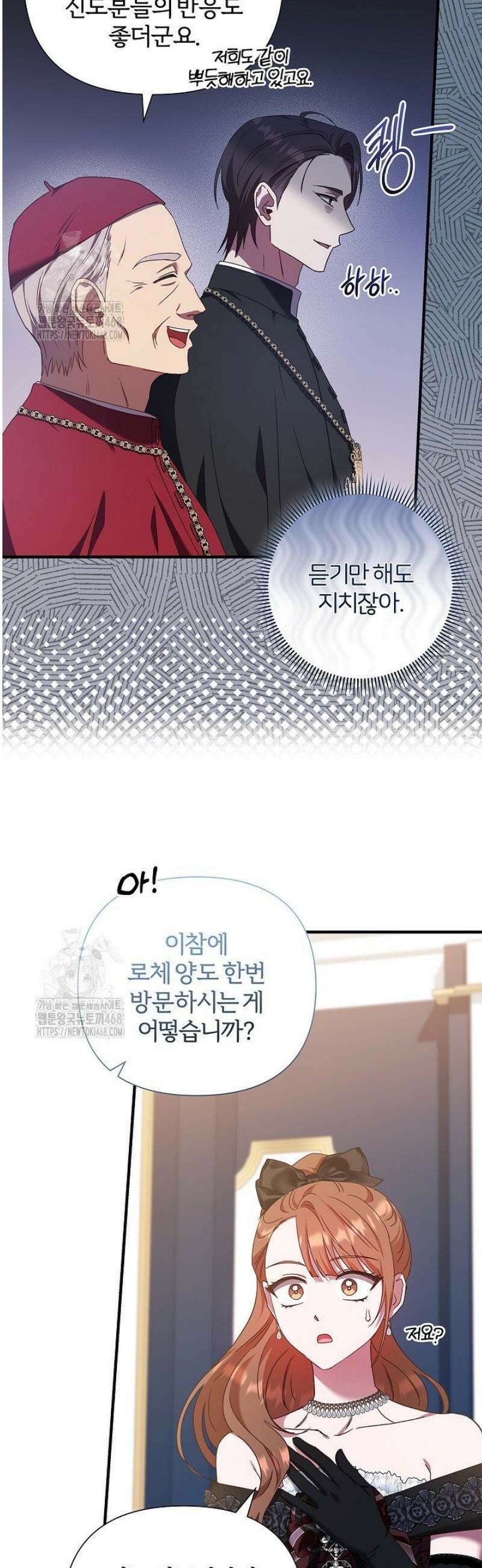 남주의 아빠가 너무 예뻐서 큰일이다 54화 12