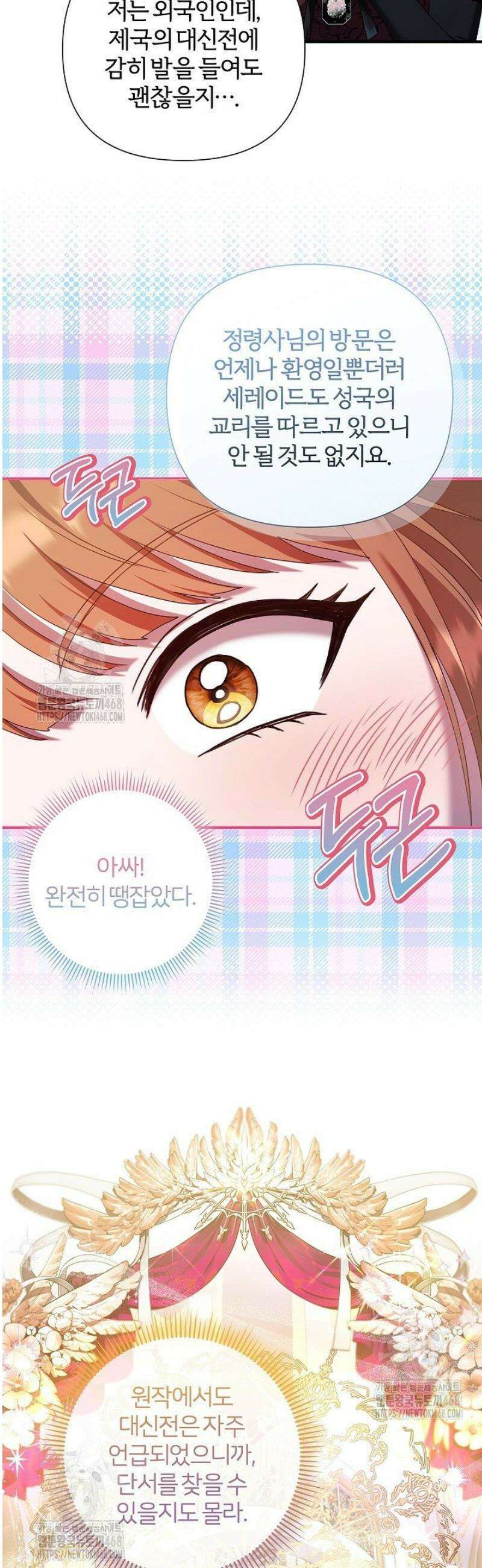 남주의 아빠가 너무 예뻐서 큰일이다 54화 13