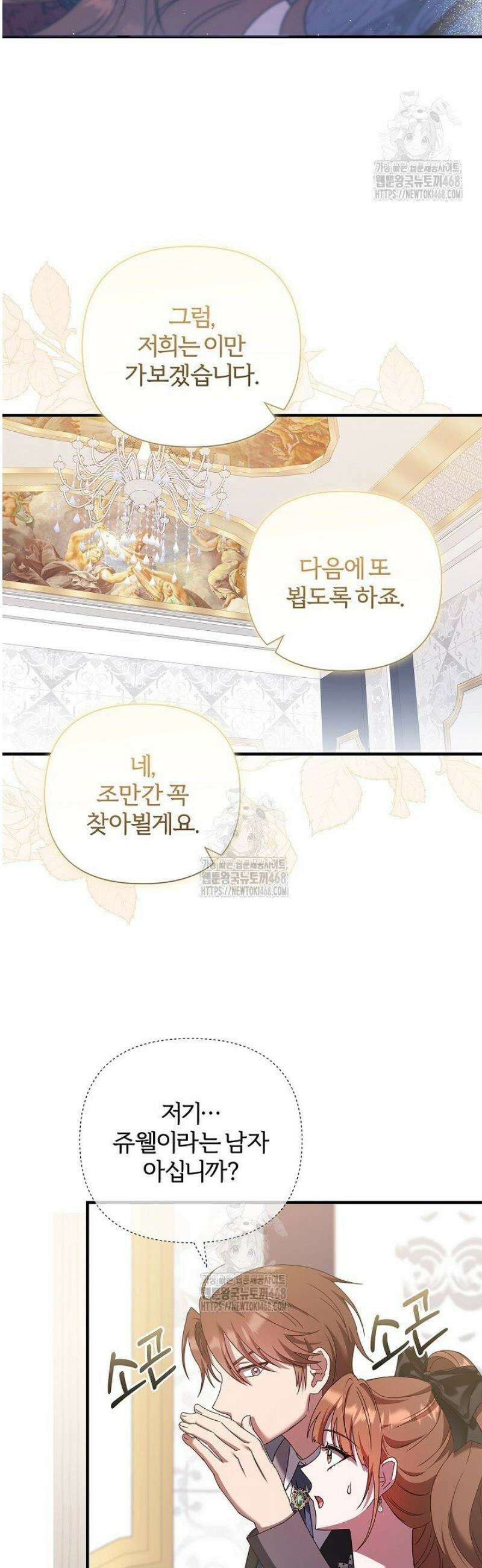 남주의 아빠가 너무 예뻐서 큰일이다 54화 16