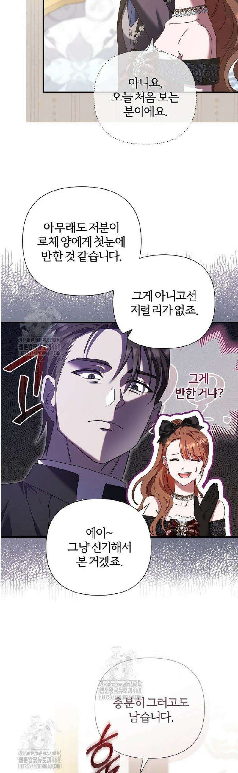 남주의 아빠가 너무 예뻐서 큰일이다 54화 17