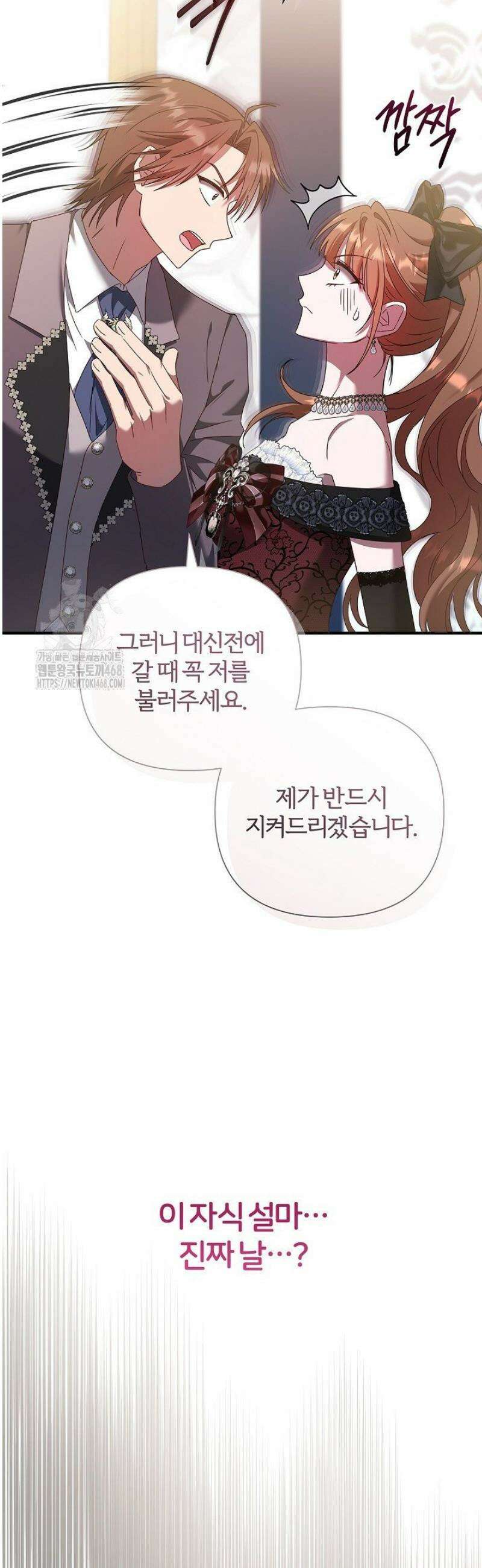남주의 아빠가 너무 예뻐서 큰일이다 54화 18