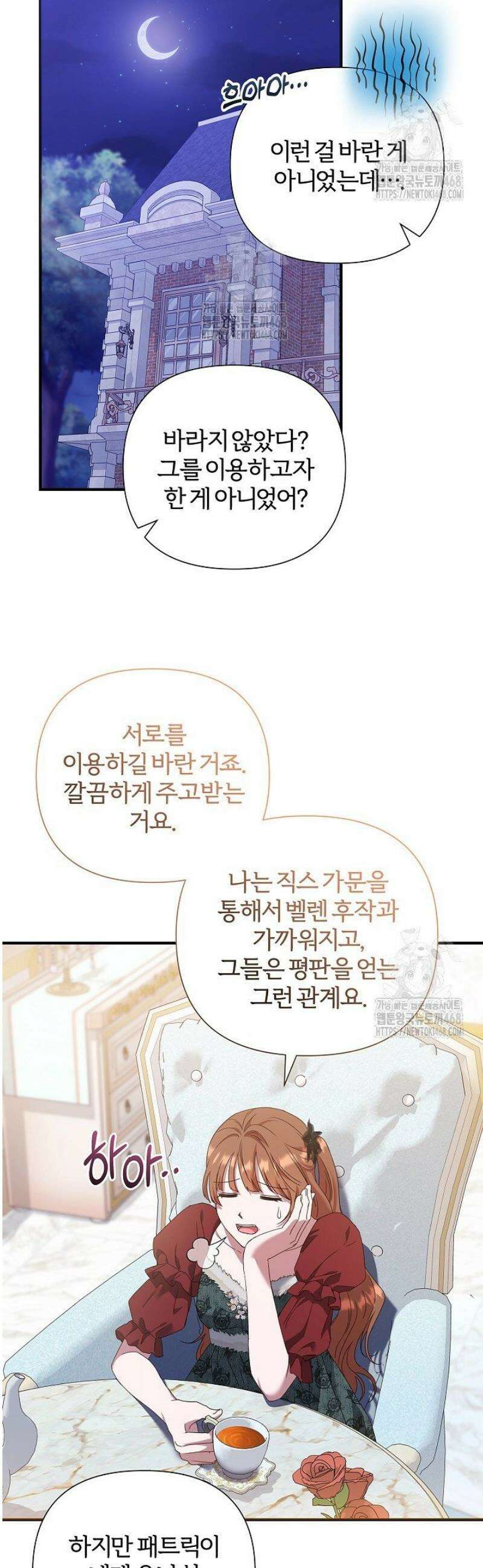 남주의 아빠가 너무 예뻐서 큰일이다 54화 20