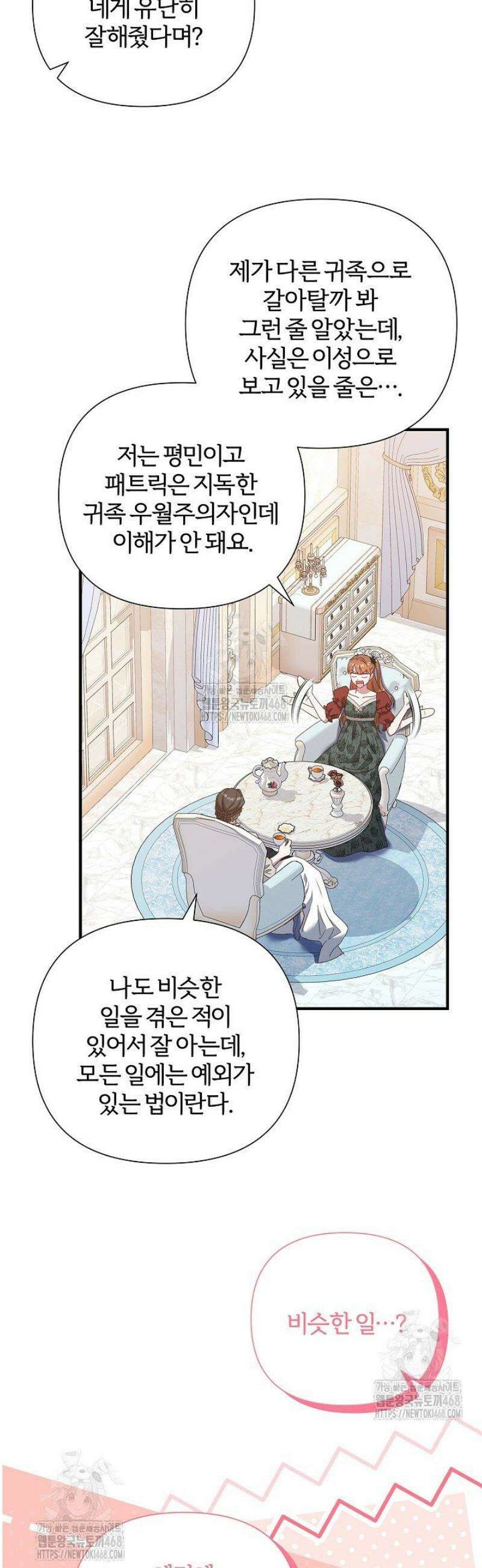 남주의 아빠가 너무 예뻐서 큰일이다 54화 21