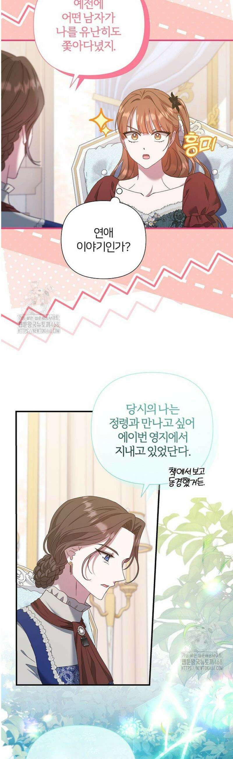 남주의 아빠가 너무 예뻐서 큰일이다 54화 22