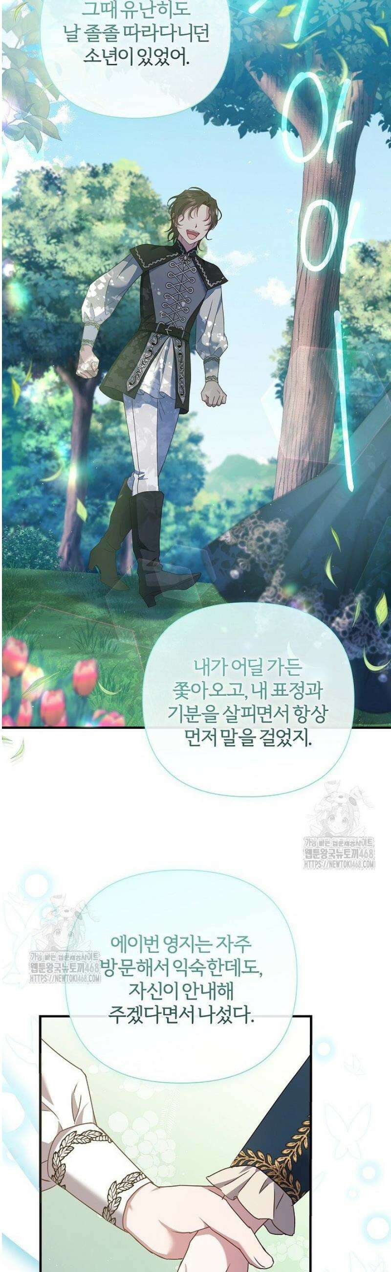 남주의 아빠가 너무 예뻐서 큰일이다 54화 23