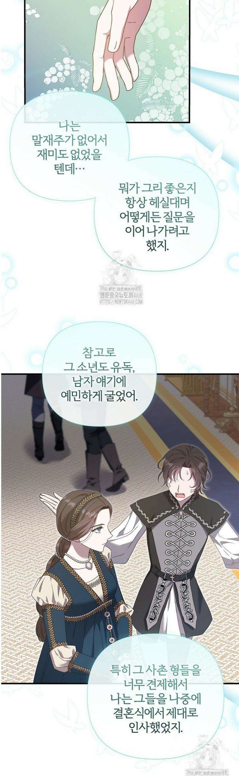 남주의 아빠가 너무 예뻐서 큰일이다 54화 24