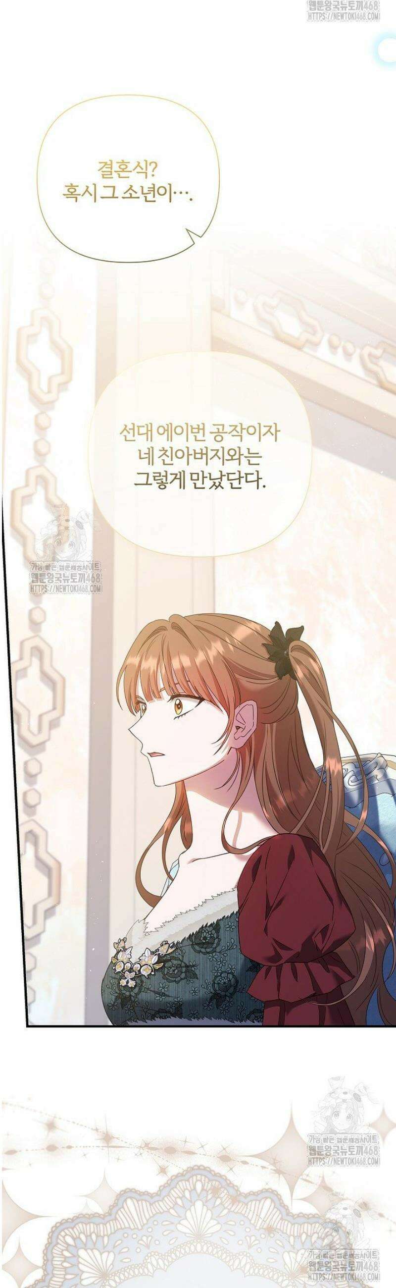남주의 아빠가 너무 예뻐서 큰일이다 54화 25