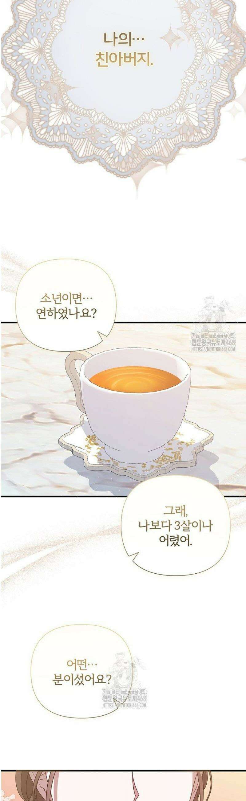 남주의 아빠가 너무 예뻐서 큰일이다 54화 26