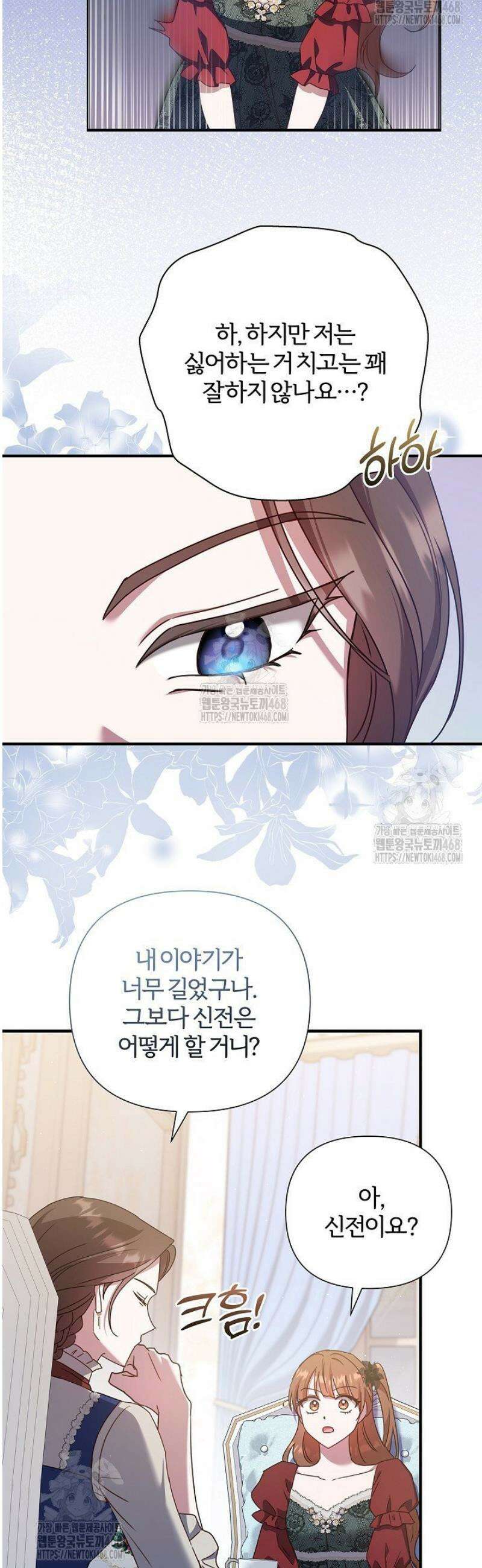 남주의 아빠가 너무 예뻐서 큰일이다 54화 29