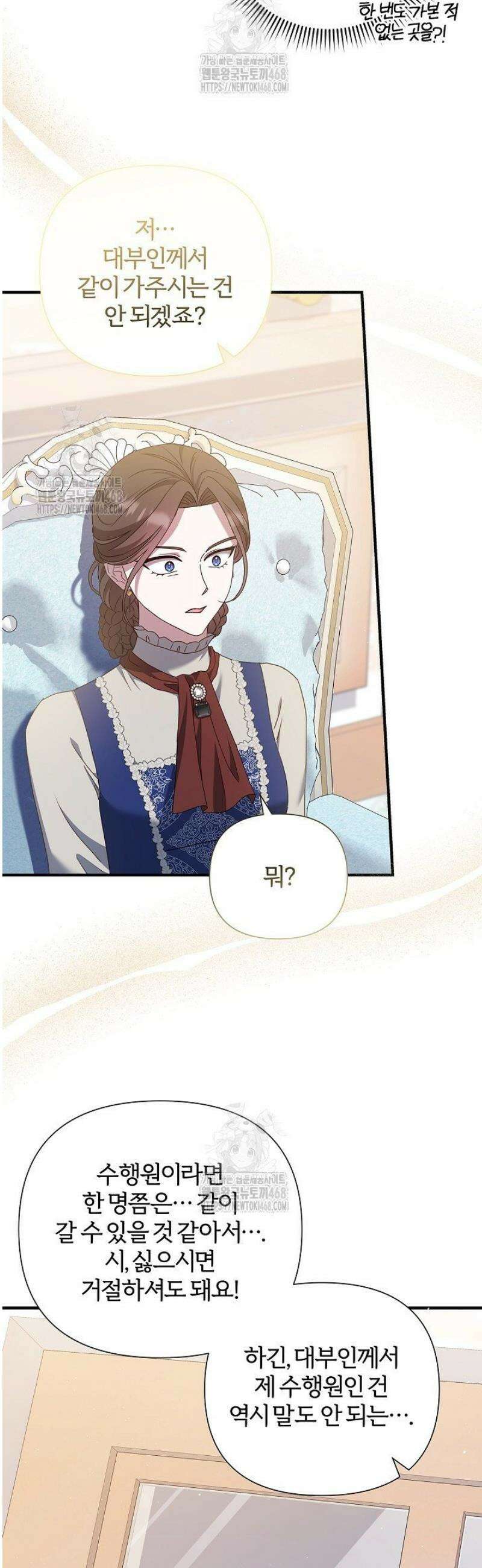 남주의 아빠가 너무 예뻐서 큰일이다 54화 31