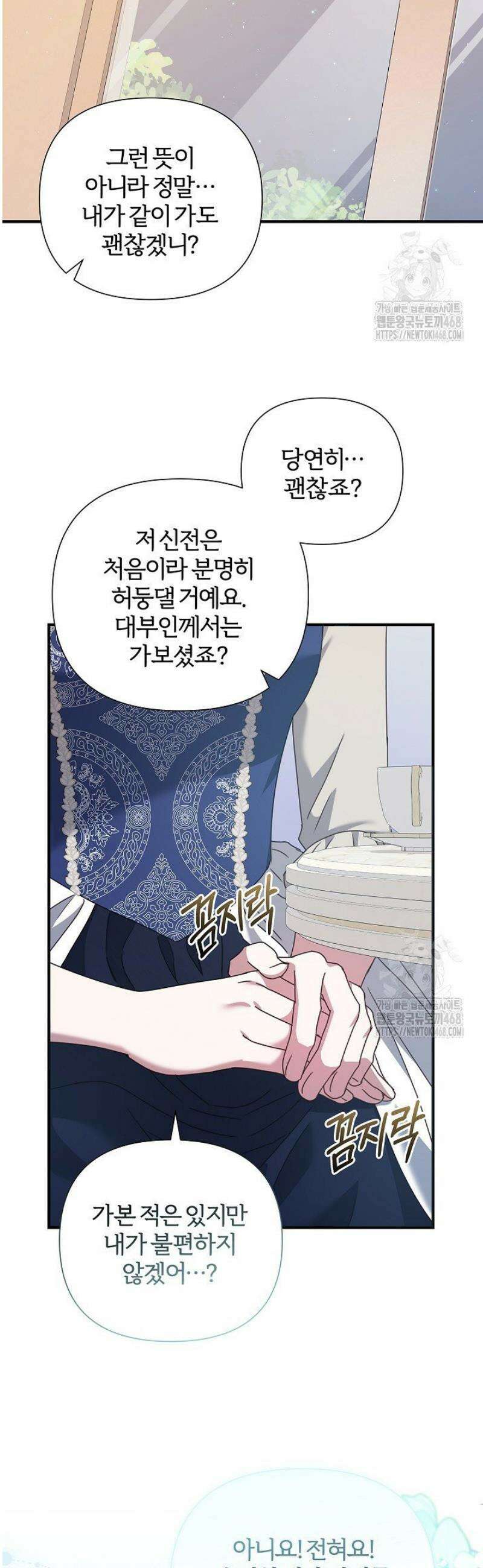남주의 아빠가 너무 예뻐서 큰일이다 54화 32