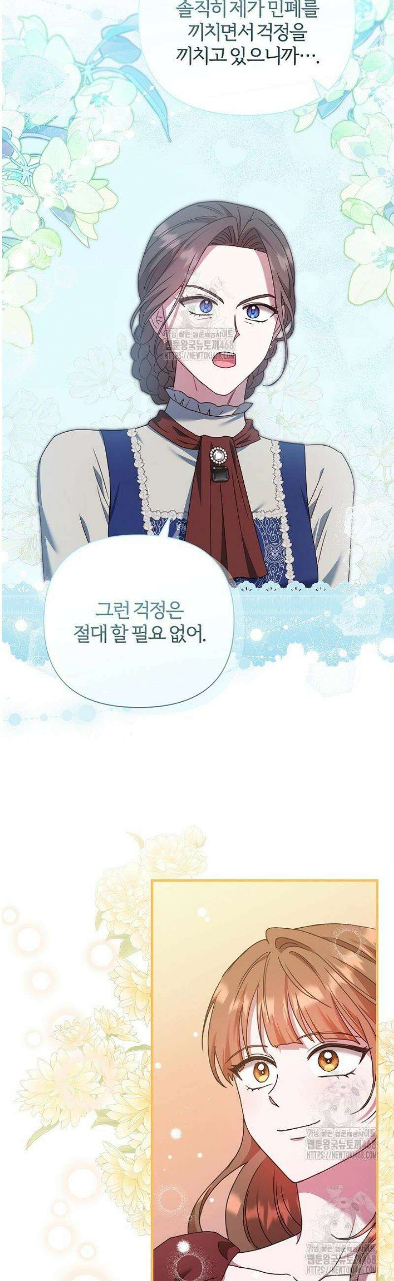 남주의 아빠가 너무 예뻐서 큰일이다 54화 33