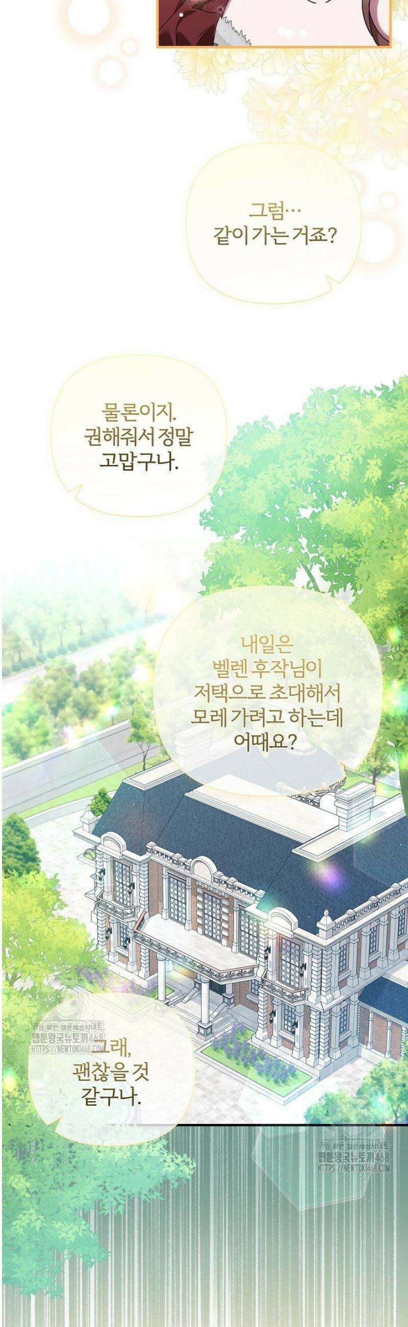 남주의 아빠가 너무 예뻐서 큰일이다 54화 34