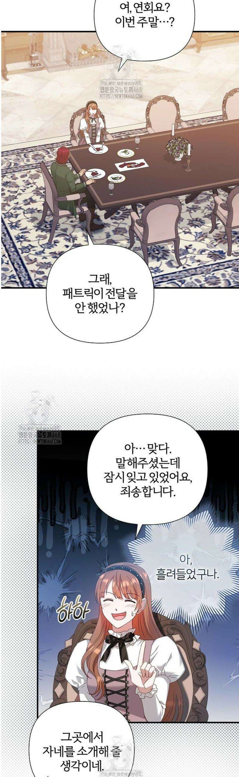 남주의 아빠가 너무 예뻐서 큰일이다 54화 36