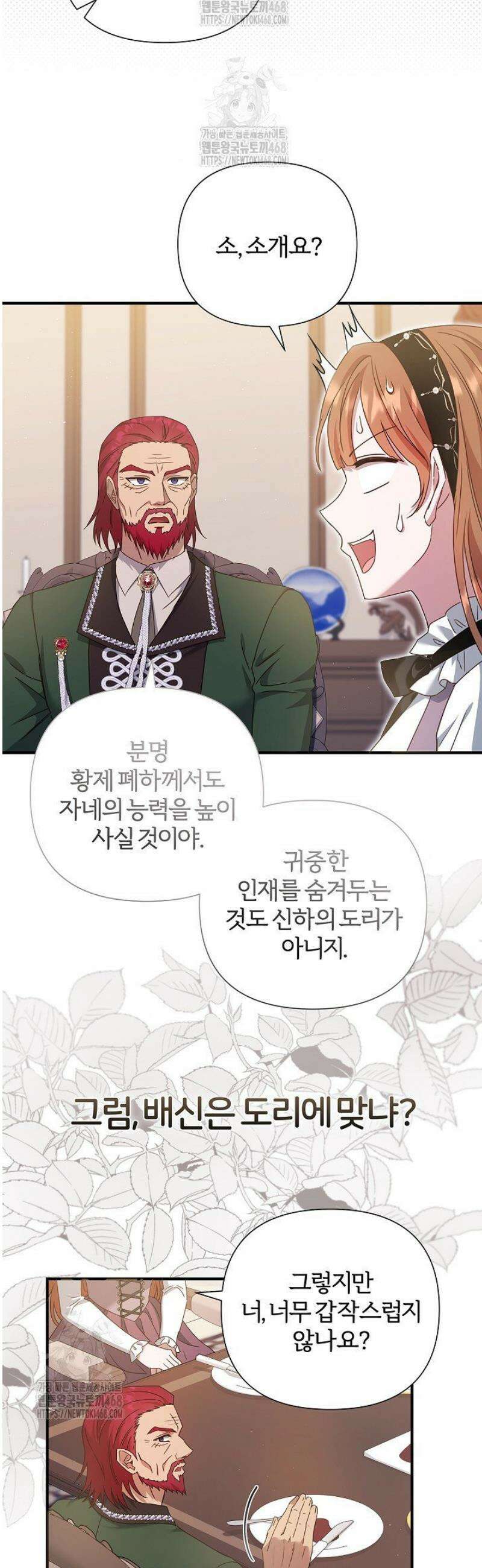 남주의 아빠가 너무 예뻐서 큰일이다 54화 37
