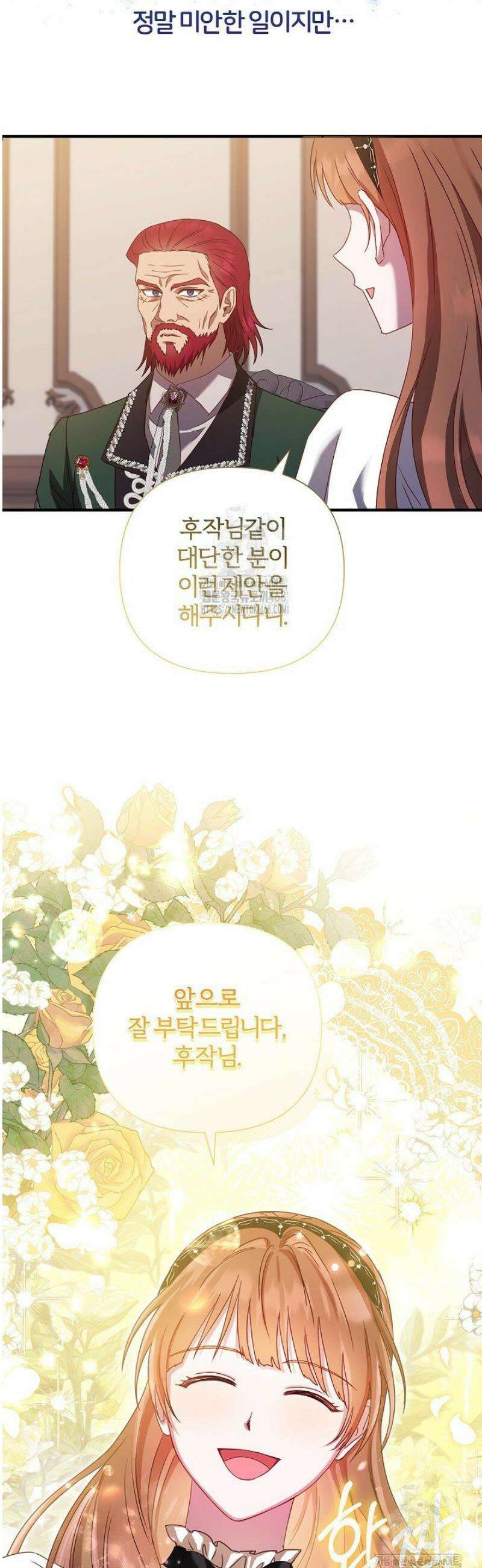 남주의 아빠가 너무 예뻐서 큰일이다 54화 44