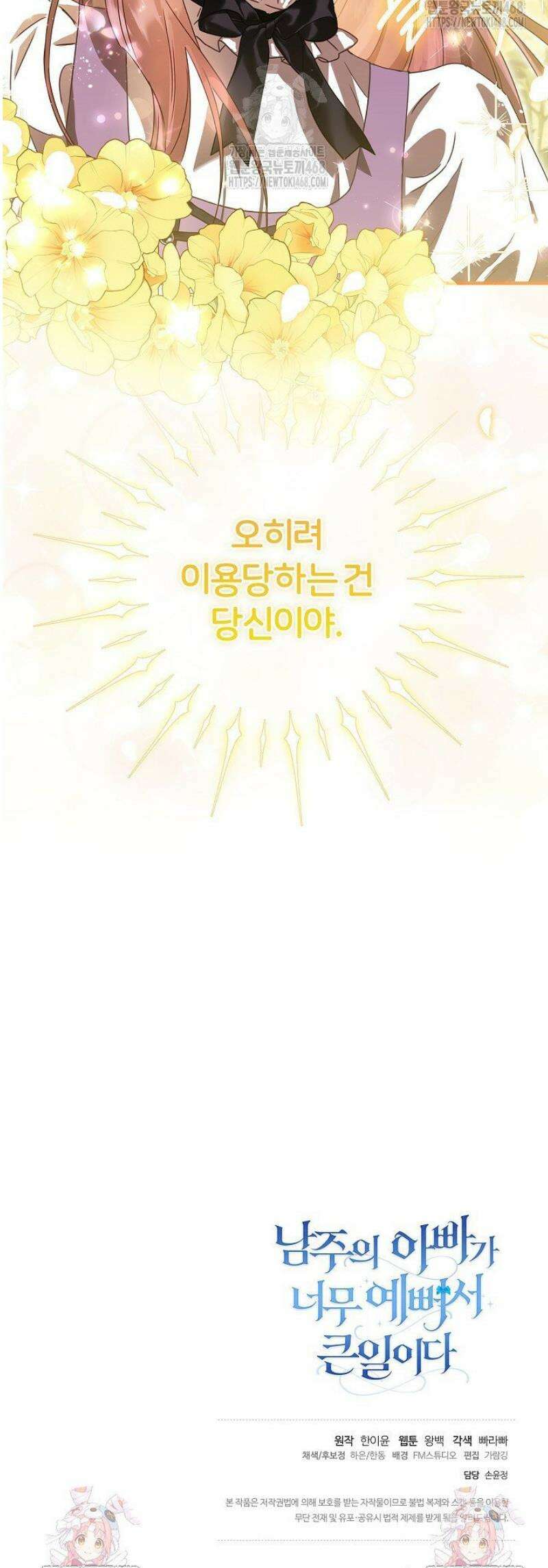 남주의 아빠가 너무 예뻐서 큰일이다 54화 45