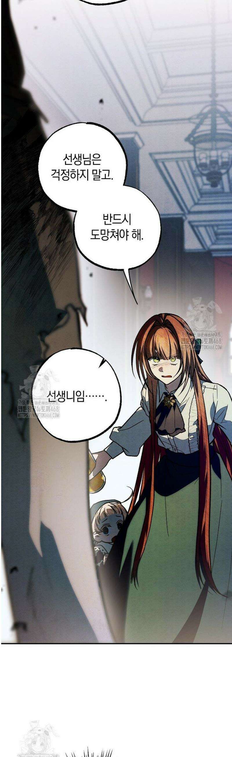 장미 저택에 어서 오세요 27화 9
