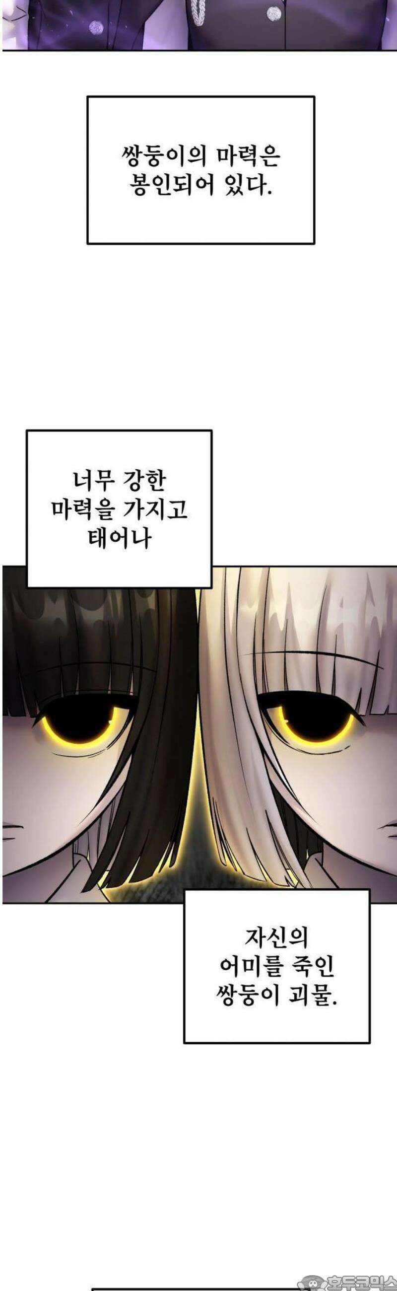 용사보다 너무 강해서 힘을 숨김 88화 3