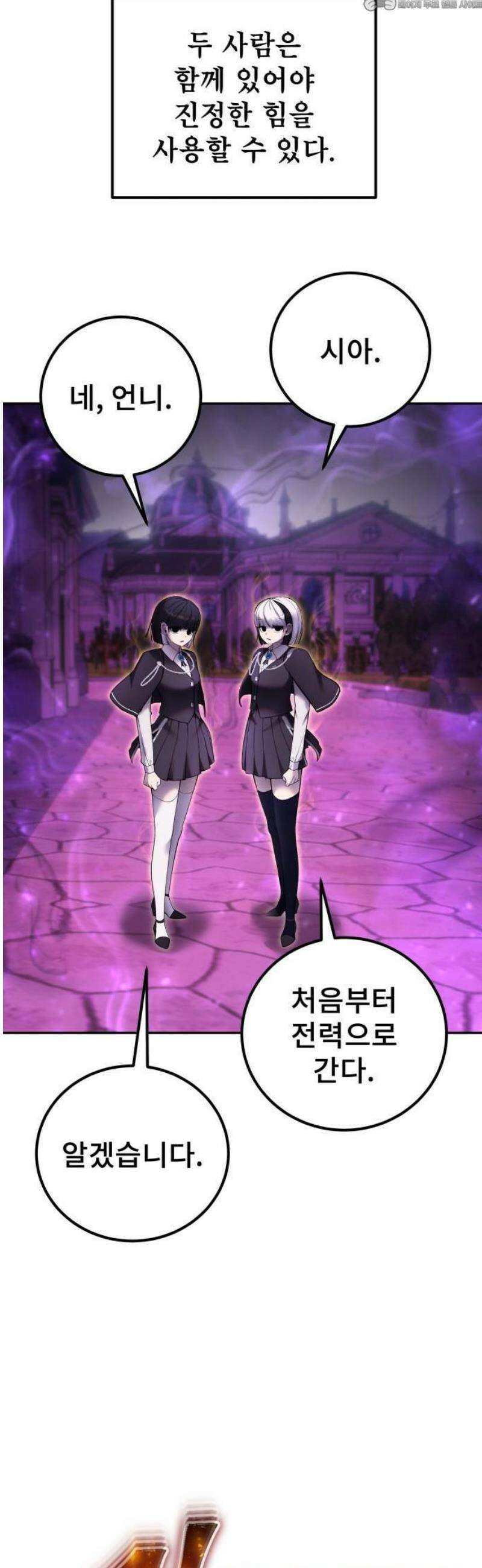 용사보다 너무 강해서 힘을 숨김 88화 4