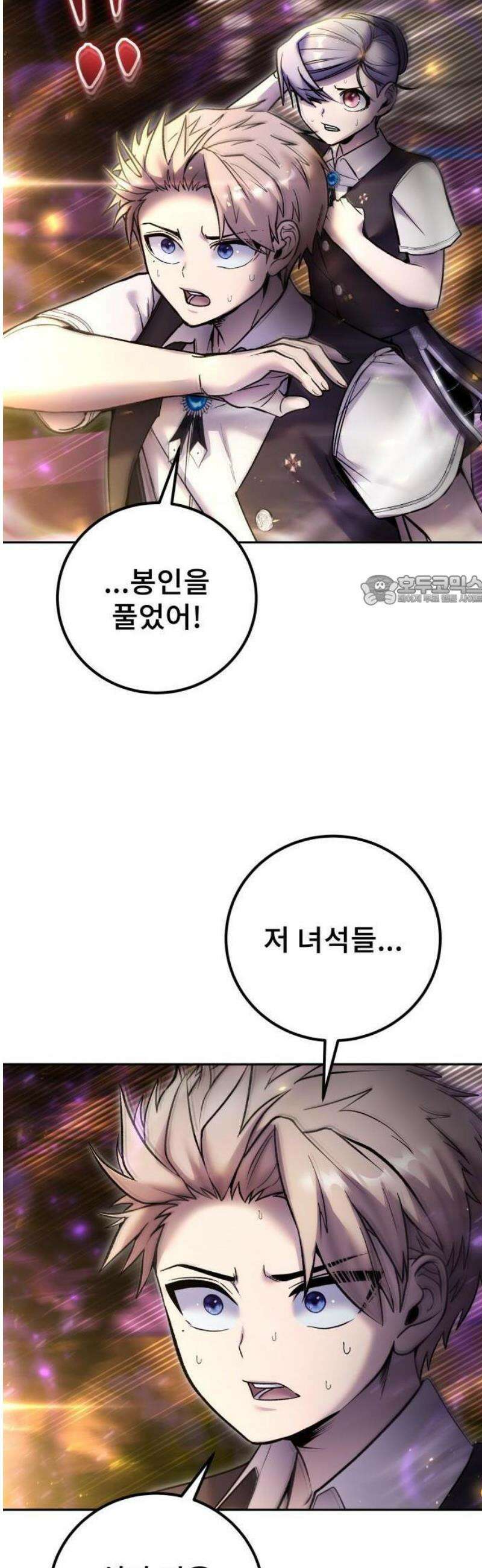 용사보다 너무 강해서 힘을 숨김 88화 6