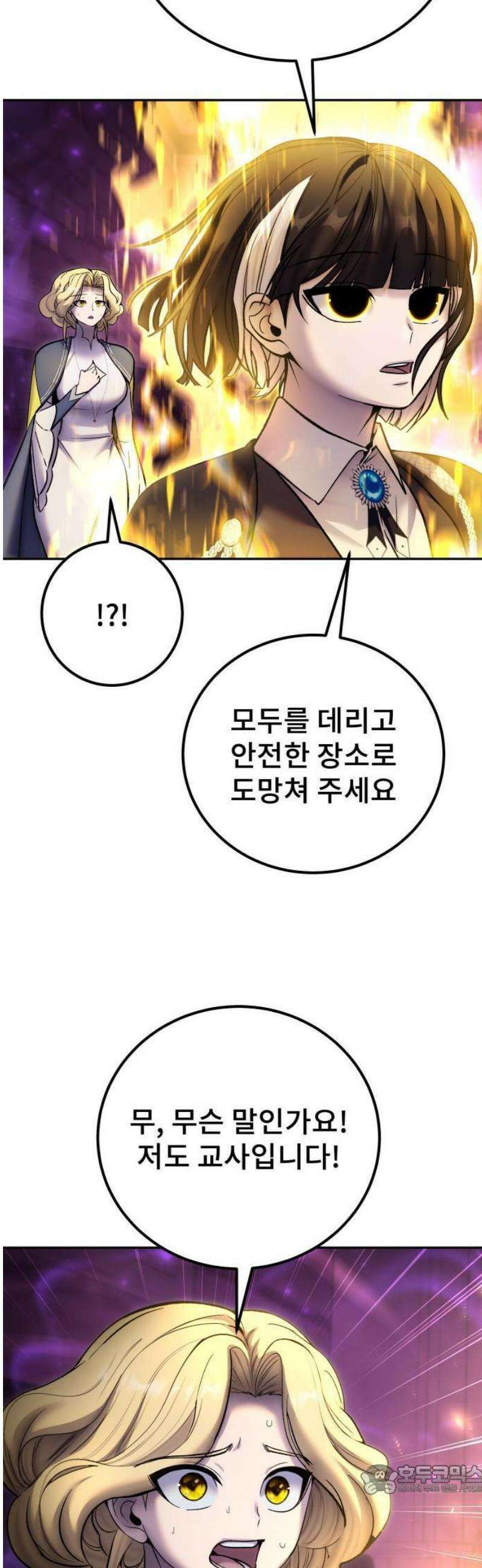 용사보다 너무 강해서 힘을 숨김 88화 9