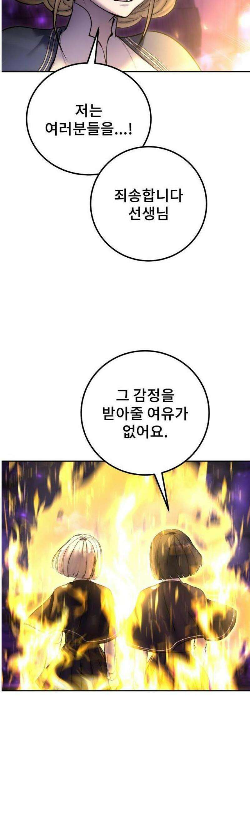 용사보다 너무 강해서 힘을 숨김 88화 10