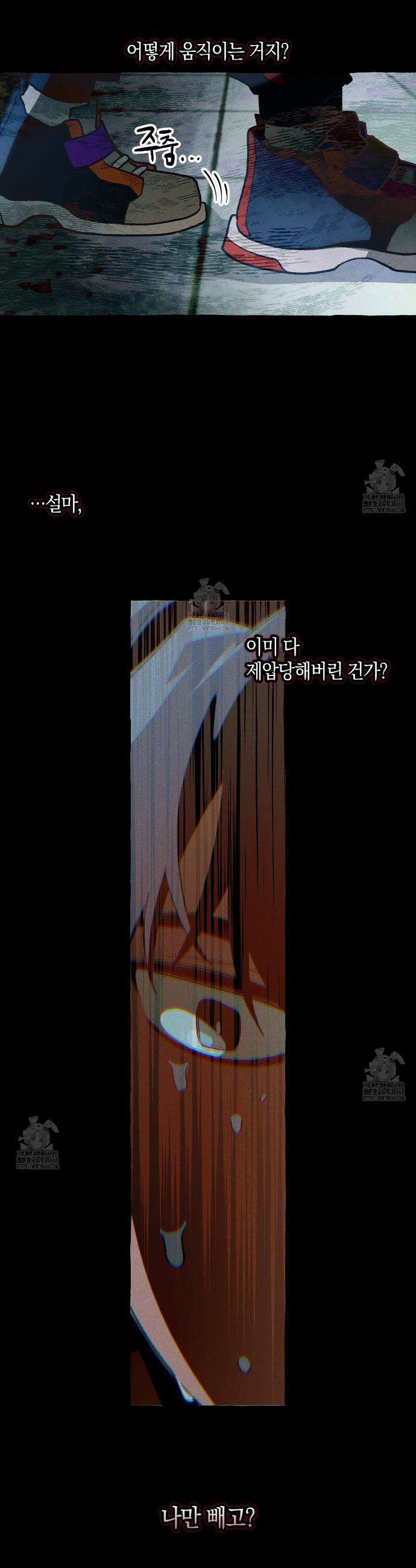 11번째 수학여행 41화 6