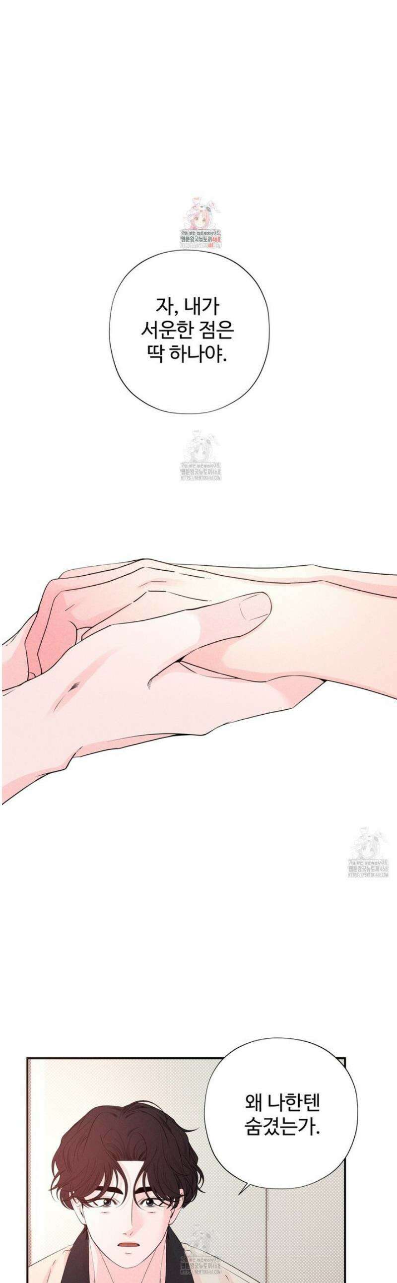 텍미하이(Take me high) 57화 1
